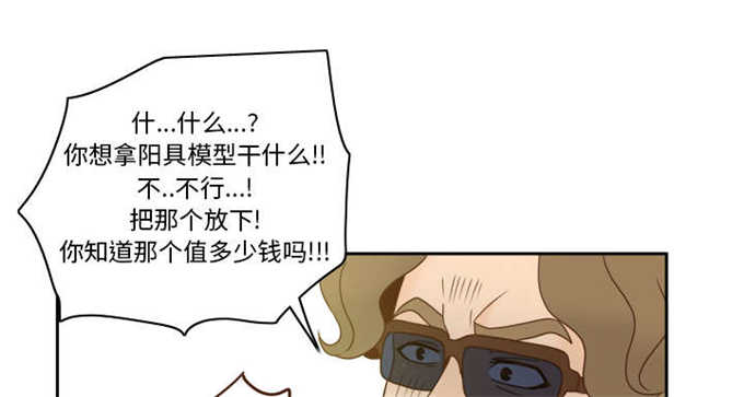 《时空玩具》第71话 第15页