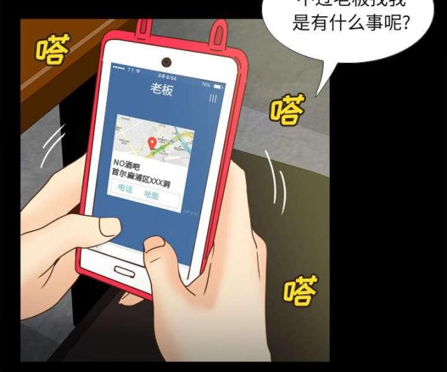 《时空玩具》第64话 第30页