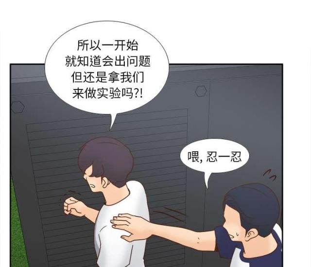 《时空玩具》第62话 第24页