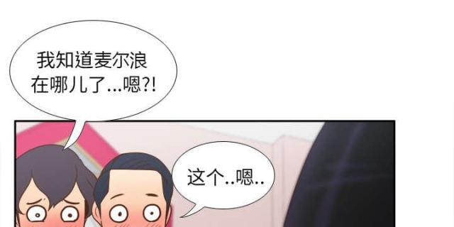 《时空玩具》第62话 第31页