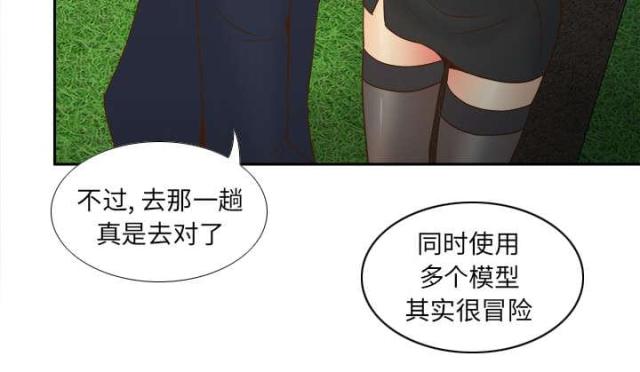 《时空玩具》第62话 第3页