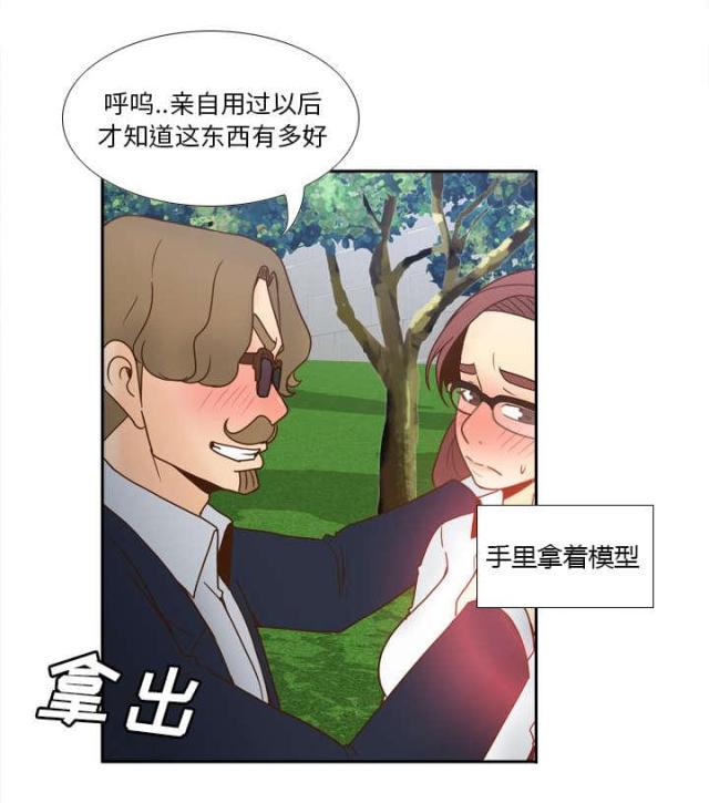 《时空玩具》第62话 第9页