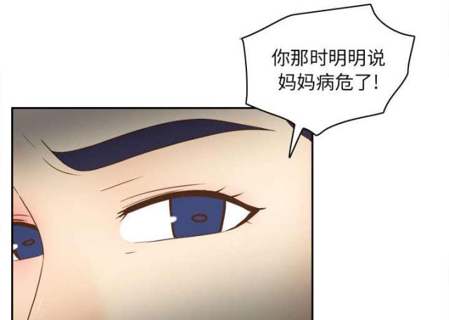 《时空玩具》第63话 第24页