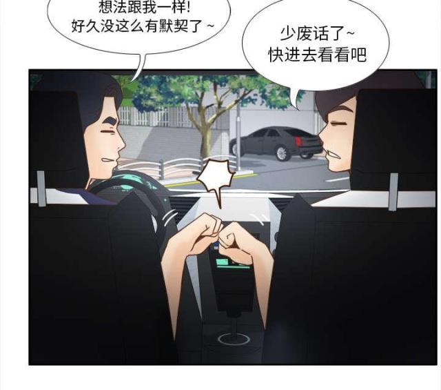 《时空玩具》第61话 第24页
