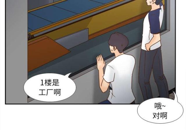 《时空玩具》第61话 第31页