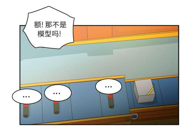 《时空玩具》第61话 第32页