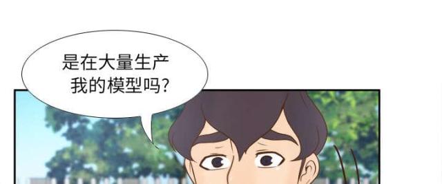 《时空玩具》第61话 第33页