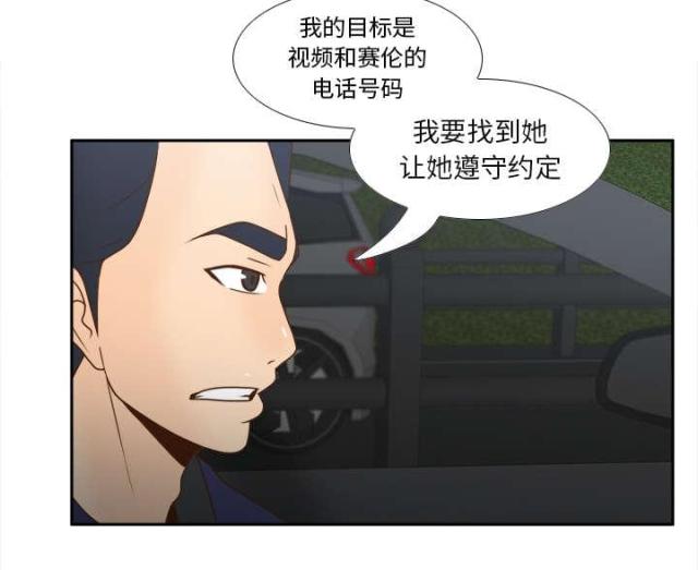 《时空玩具》第61话 第8页