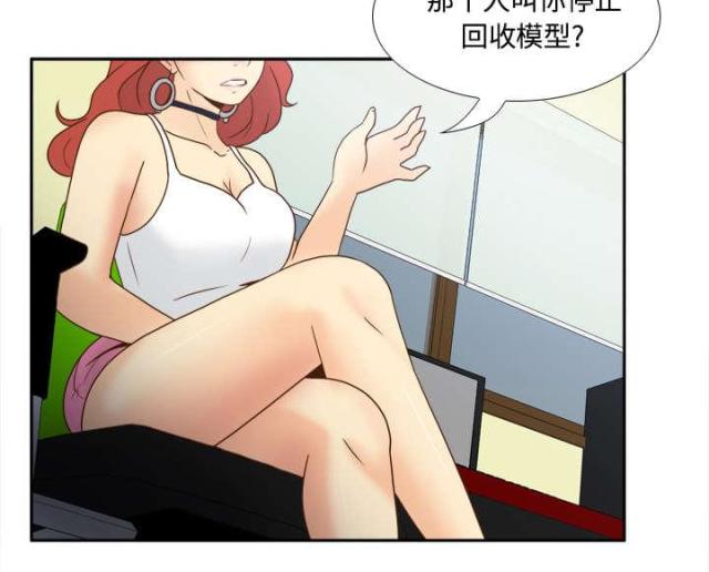 《时空玩具》第58话 第33页