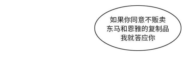 《时空玩具》第59话 第50页