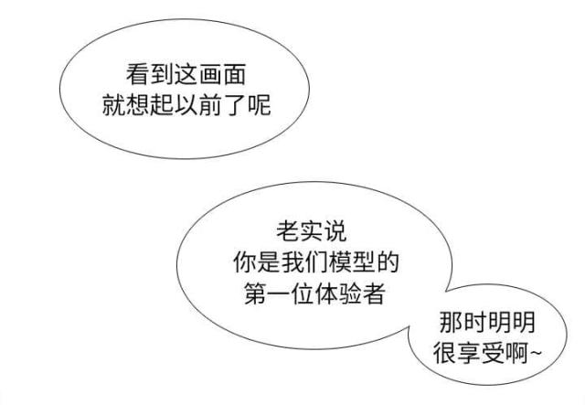 《时空玩具》第60话 第11页