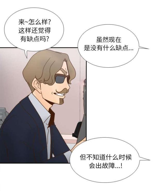 《时空玩具》第60话 第21页