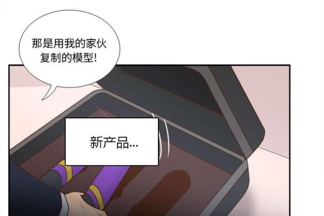 《时空玩具》第60话 第3页