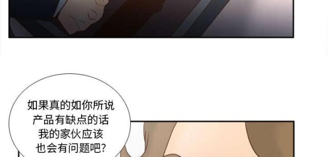 《时空玩具》第60话 第4页