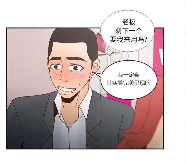 《时空玩具》第60话 第9页