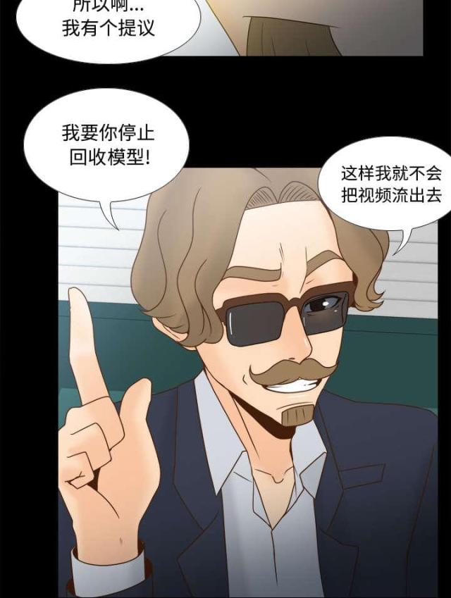 《时空玩具》第56话 第10页