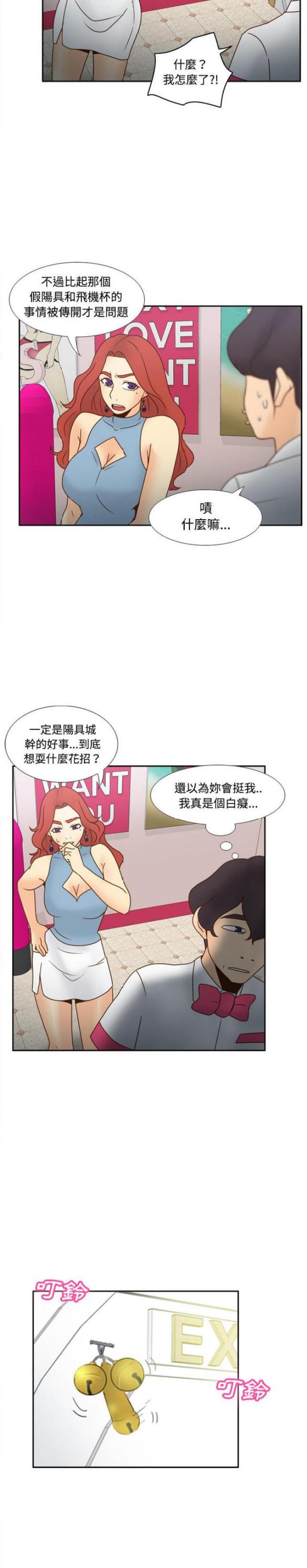 《时空玩具》第55话 第12页