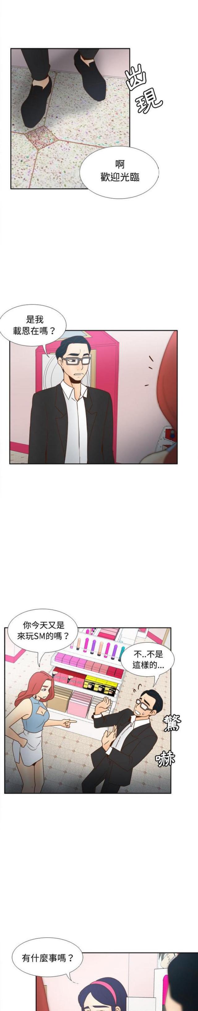 《时空玩具》第55话 第13页