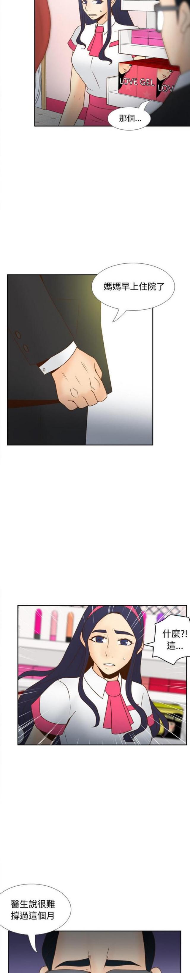 《时空玩具》第55话 第14页