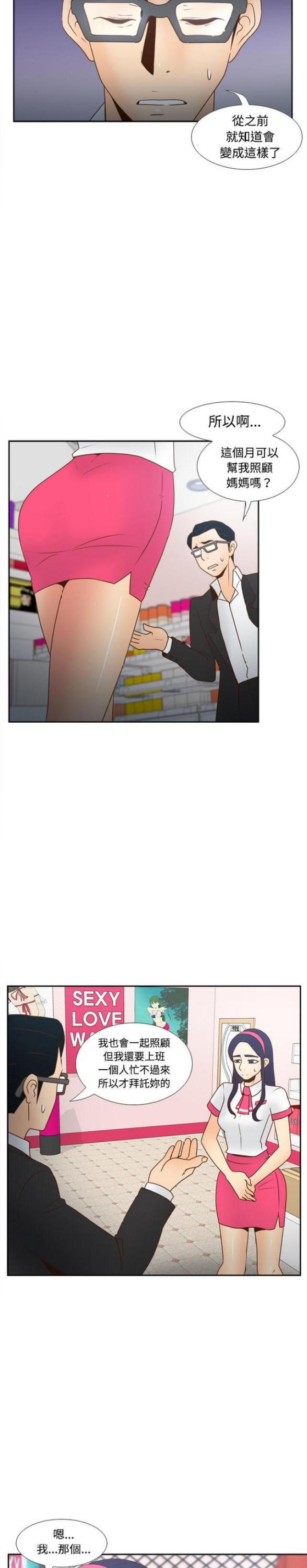 《时空玩具》第55话 第15页