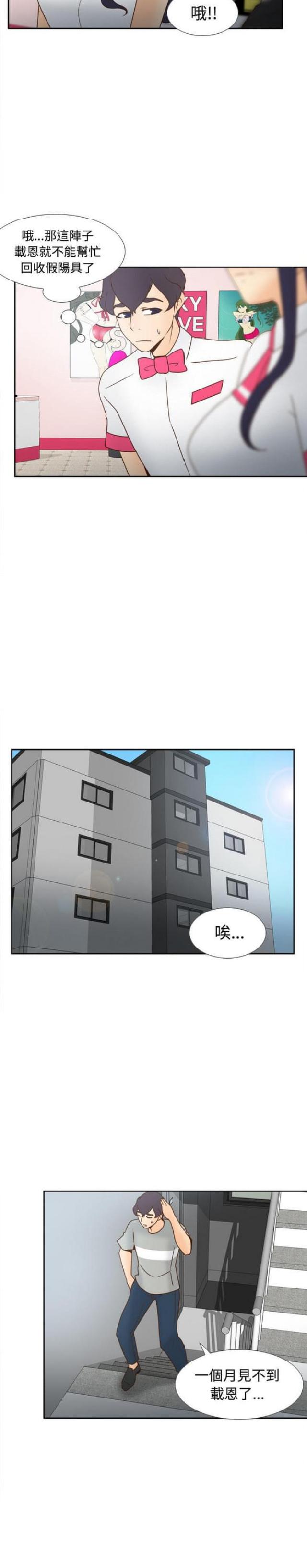 《时空玩具》第55话 第17页