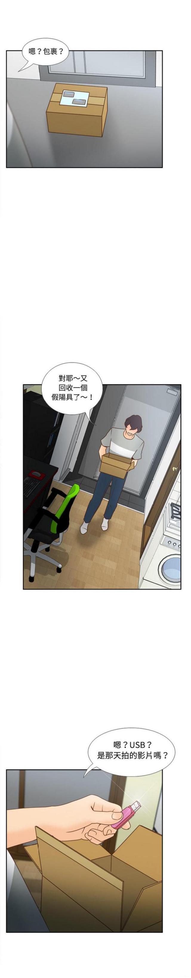 《时空玩具》第55话 第18页