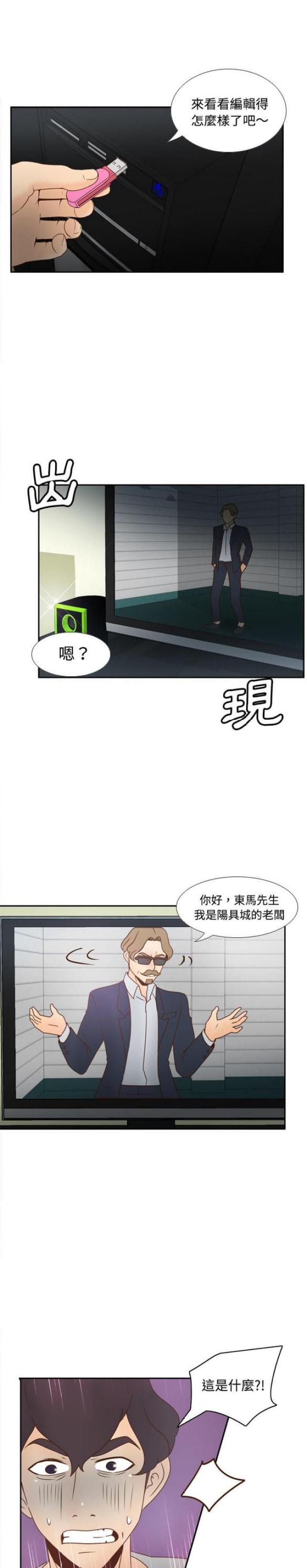 《时空玩具》第55话 第19页