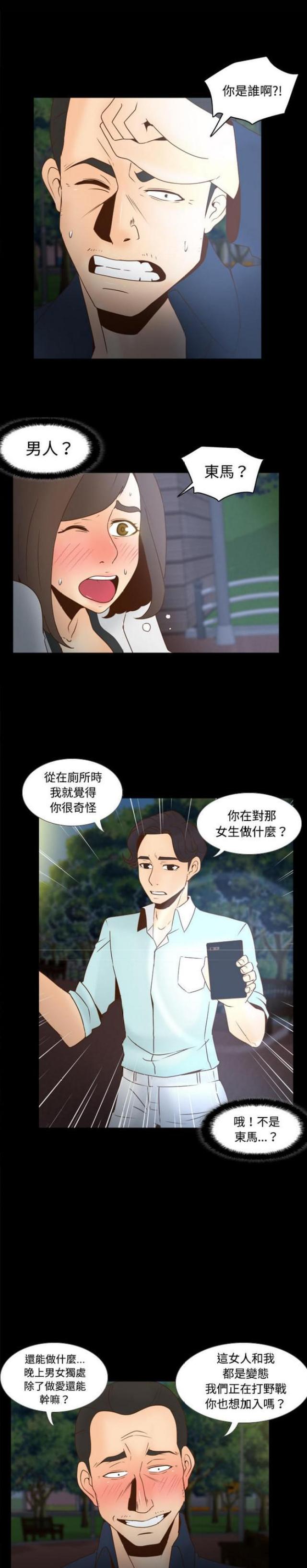 《时空玩具》第55话 第1页