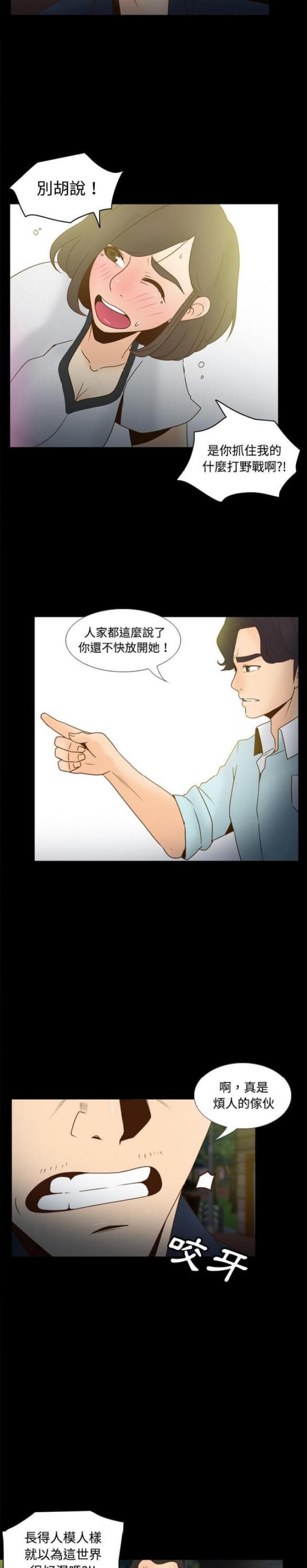 《时空玩具》第55话 第2页