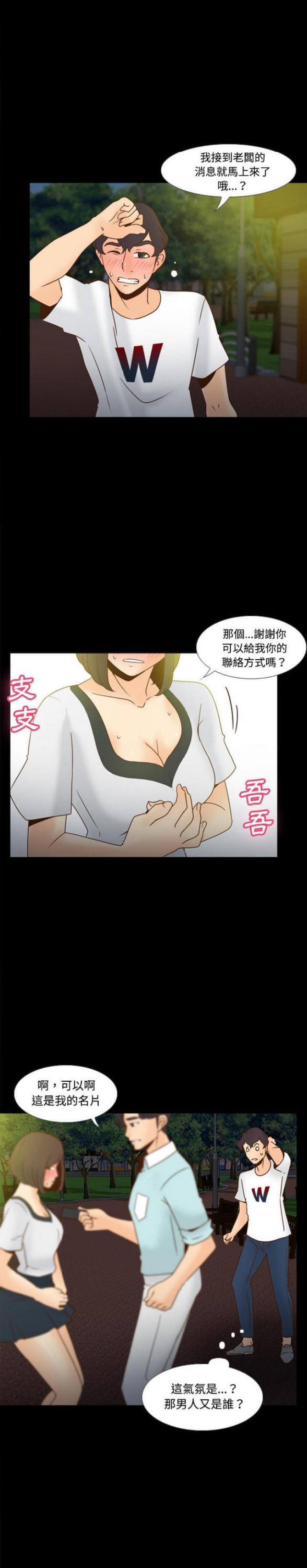 《时空玩具》第55话 第8页