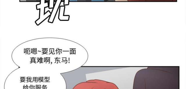 《时空玩具》第57话 第20页