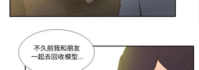 《时空玩具》第57话 第37页