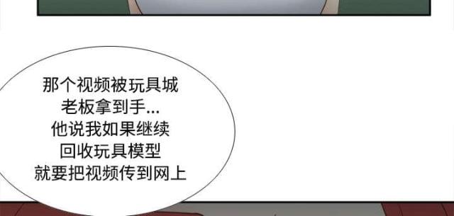 《时空玩具》第57话 第40页