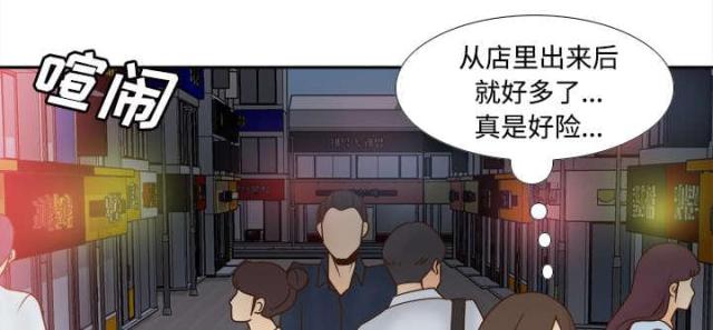 《时空玩具》第53话 第21页