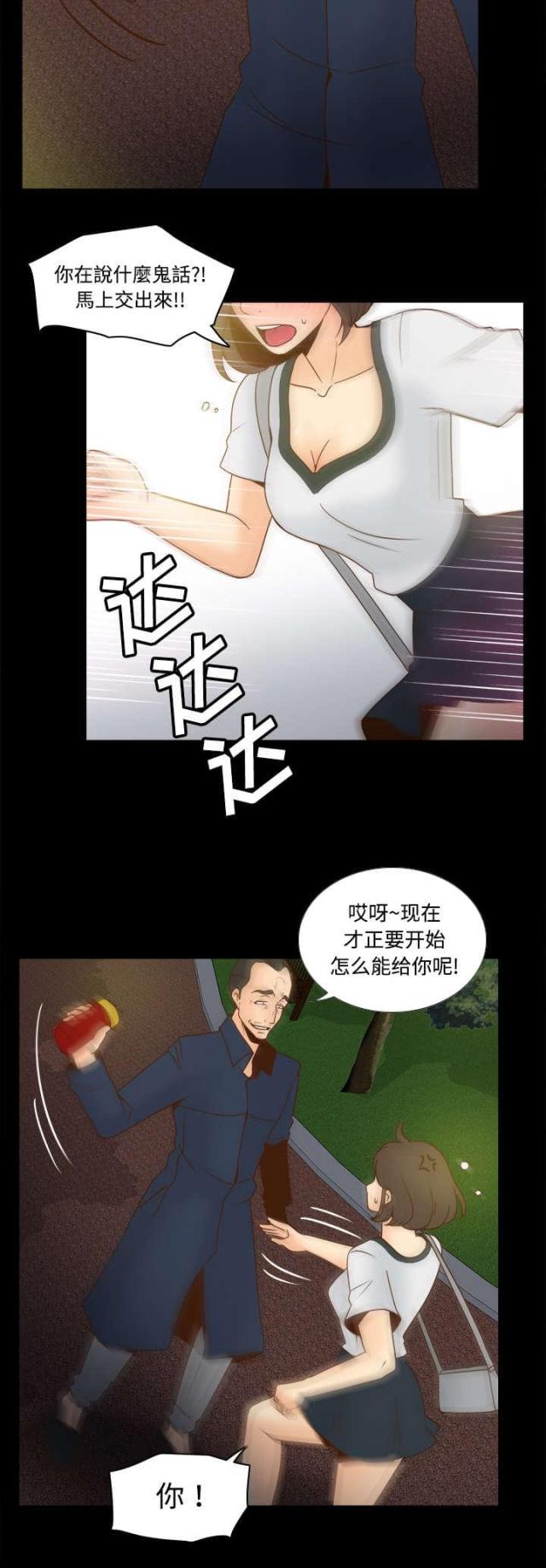 《时空玩具》第54话 第11页