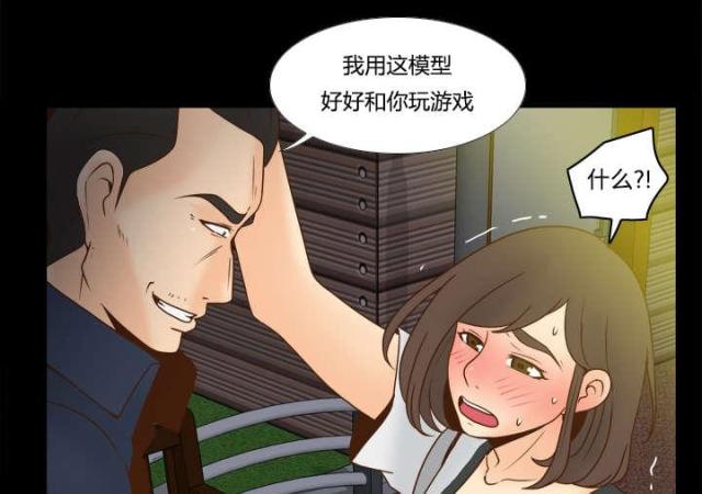 《时空玩具》第54话 第16页