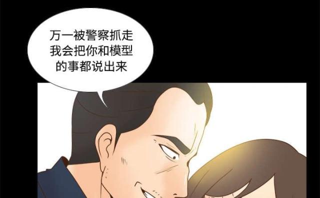 《时空玩具》第54话 第23页