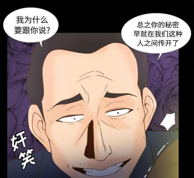 《时空玩具》第54话 第25页