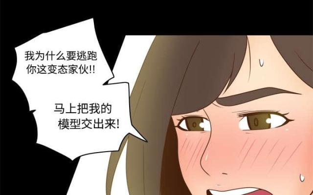 《时空玩具》第54话 第8页