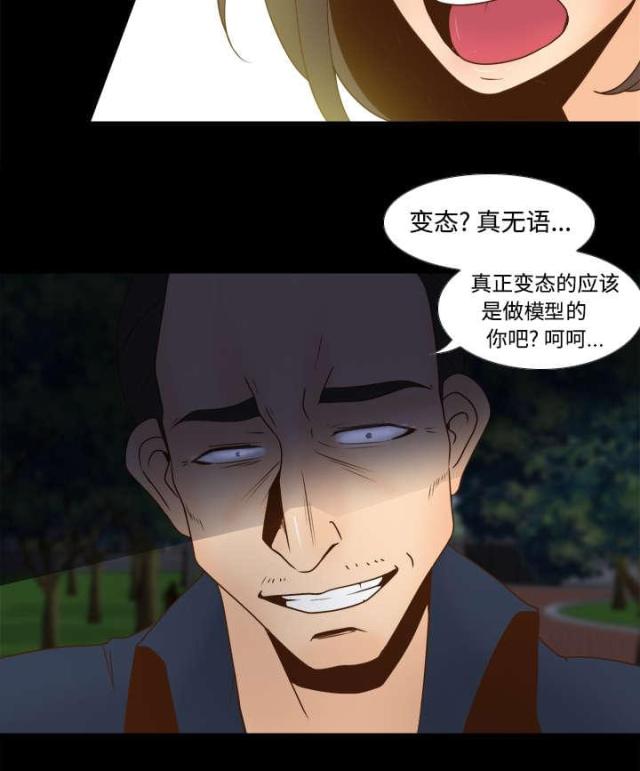 《时空玩具》第54话 第9页