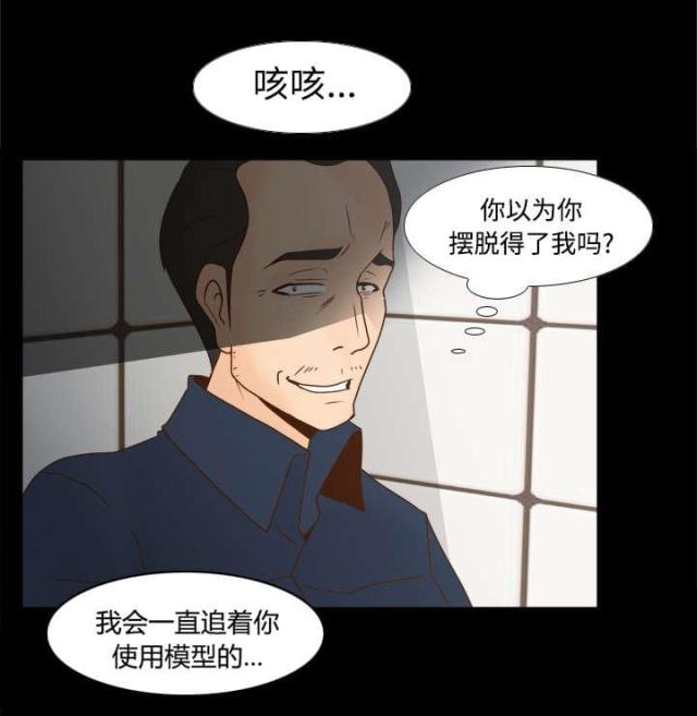 《时空玩具》第52话 第35页