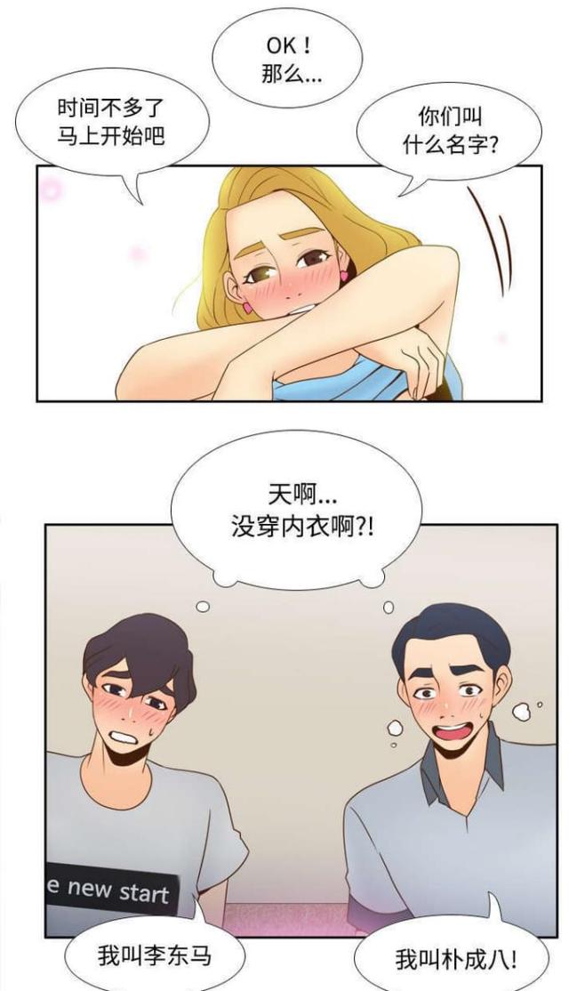 《时空玩具》第49话 第1页