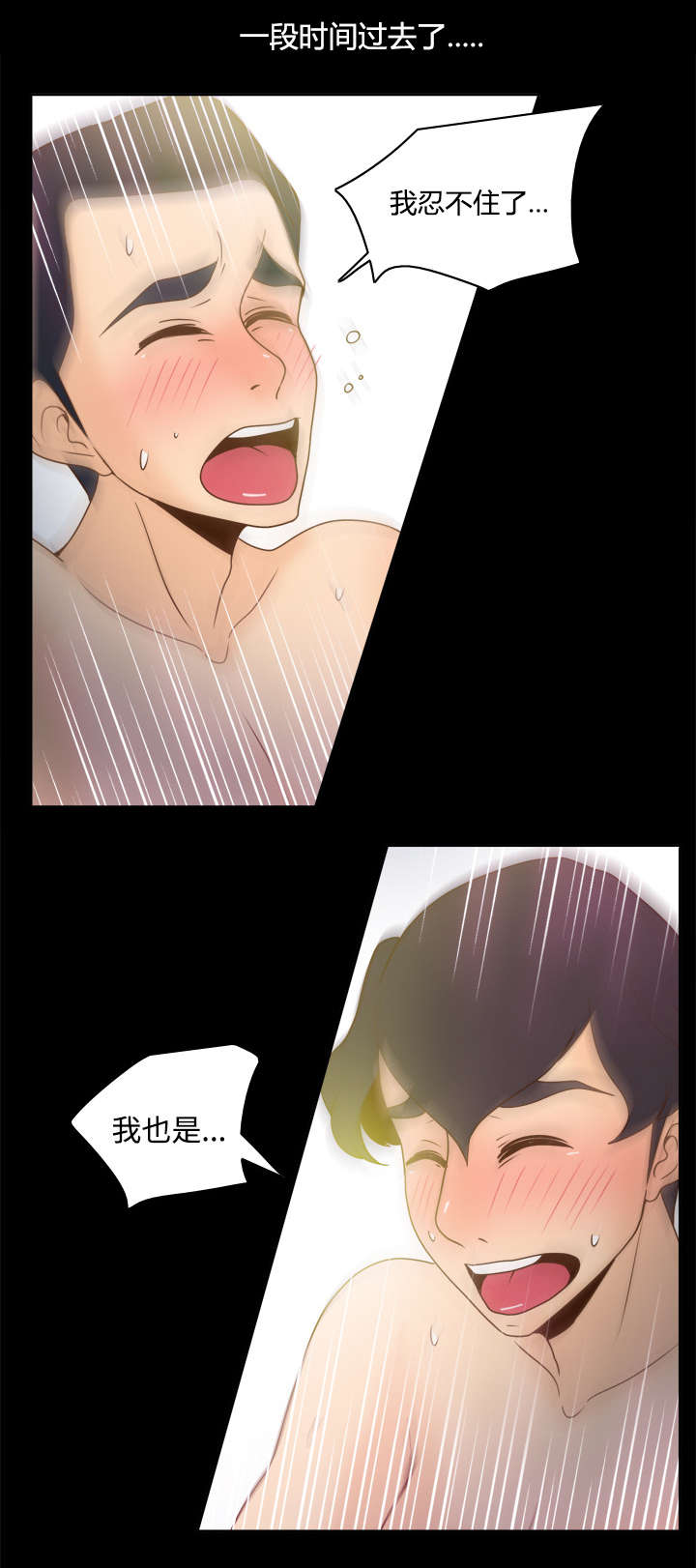 《时空玩具》第51话 第23页