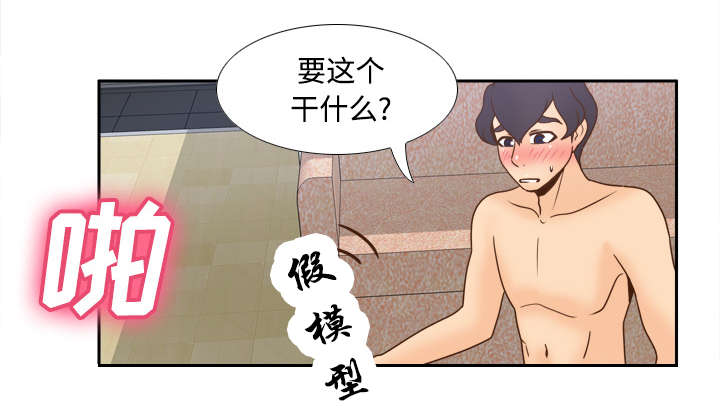 《时空玩具》第51话 第4页