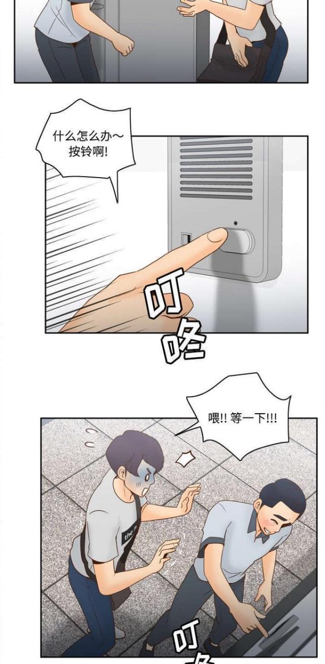 《时空玩具》第47话 第14页