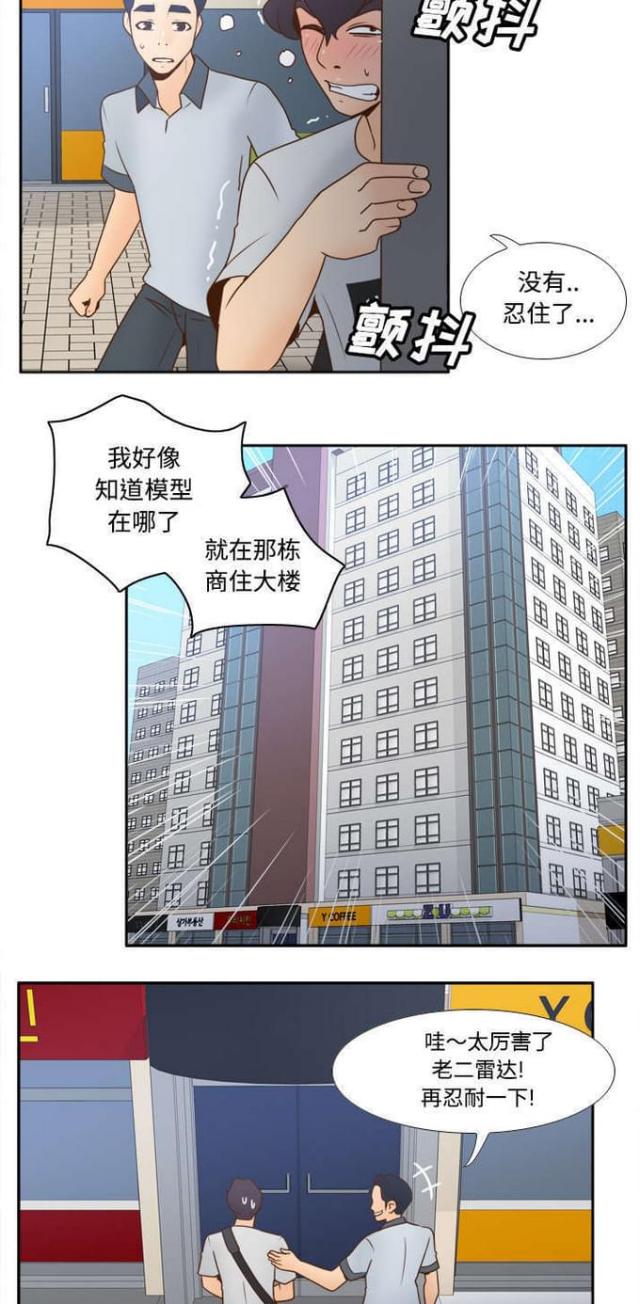 《时空玩具》第47话 第8页