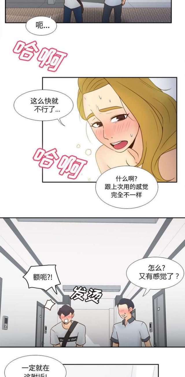 《时空玩具》第47话 第9页