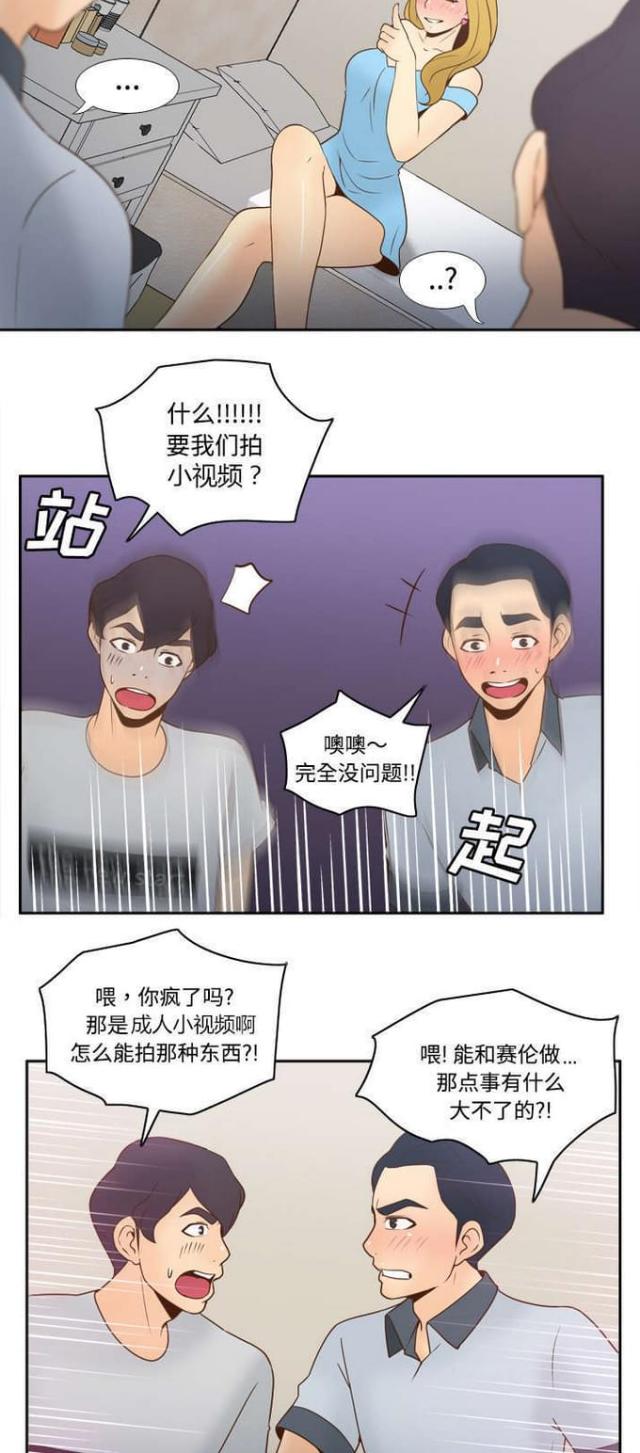 《时空玩具》第48话 第13页