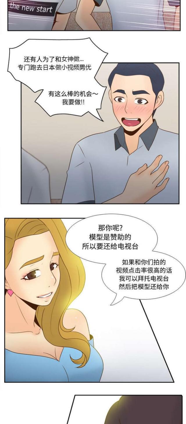 《时空玩具》第48话 第14页