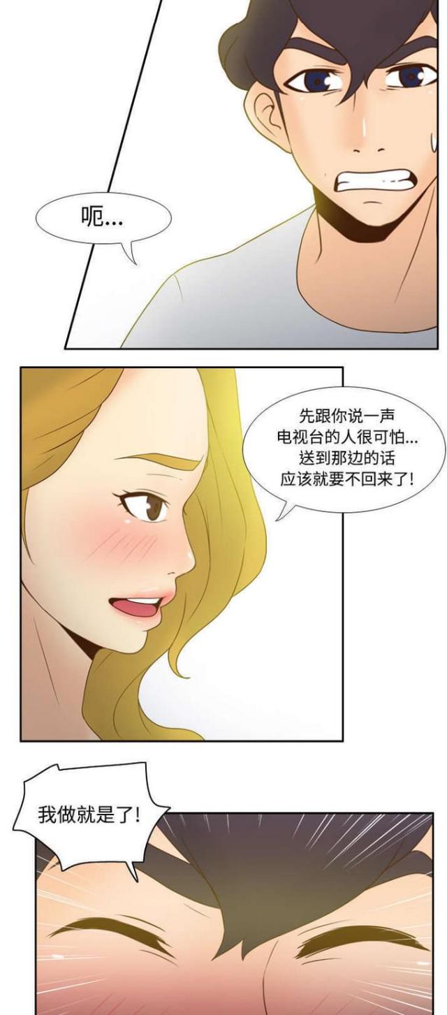 《时空玩具》第48话 第15页